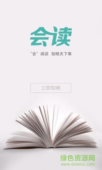 會讀手機客戶端 v1.1 安卓版 0