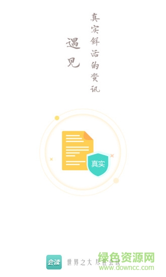 會讀手機客戶端 v1.1 安卓版 1