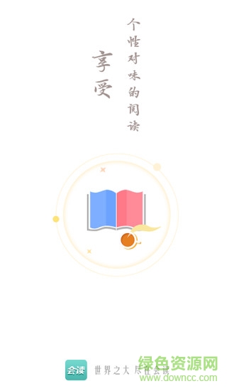 會讀客戶端 會讀客戶端