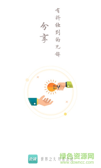 會讀手機客戶端 v1.1 安卓版 3