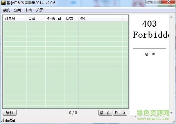 醉夢(mèng)自動(dòng)發(fā)貨助手 v2.0.6 免費(fèi)版 0