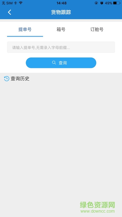 中遠(yuǎn)集運(yùn)app