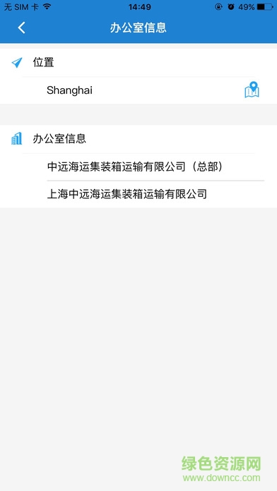 中遠(yuǎn)海運(yùn)集運(yùn)(COSCO SHIPPING) v300.00.0010 安卓版 3