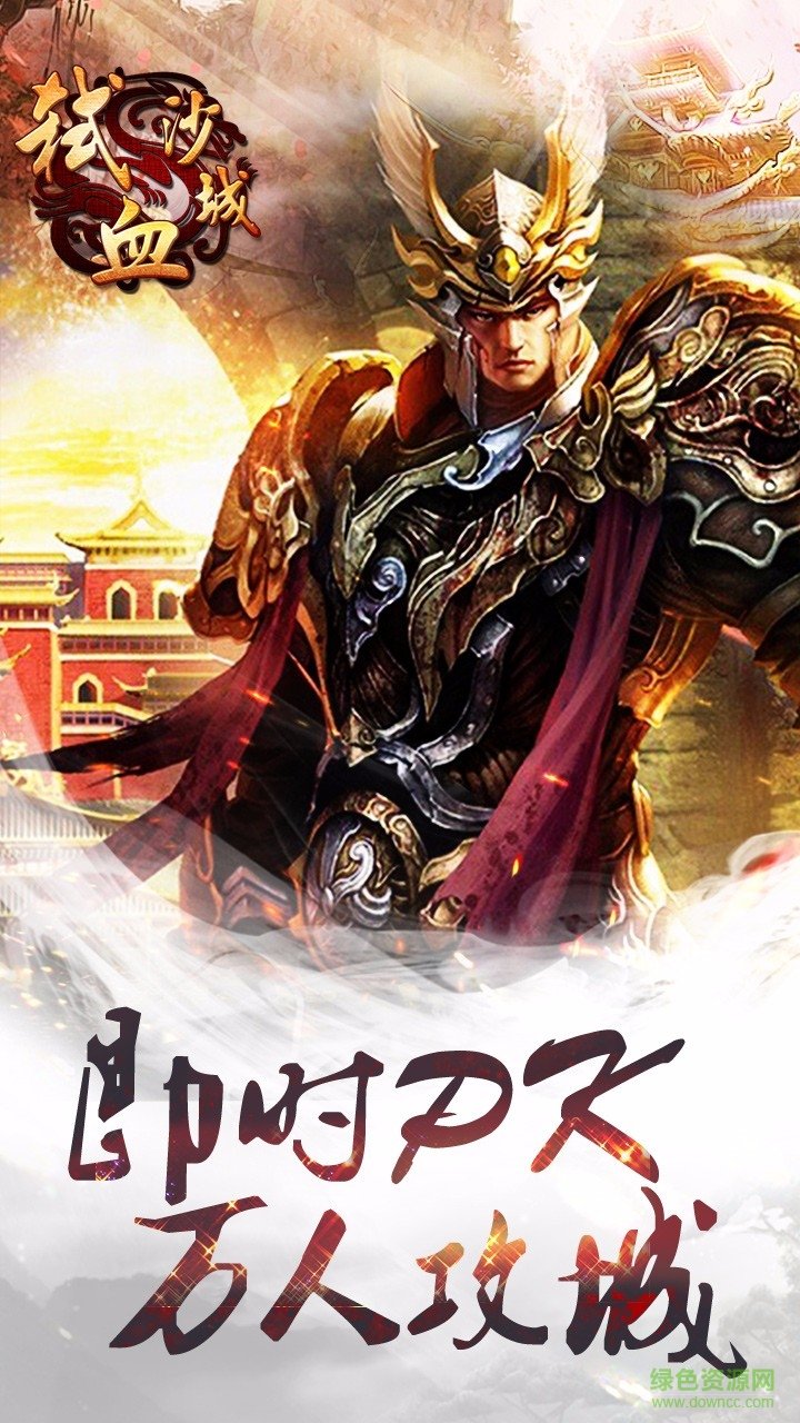 弒血沙城果盤(pán)版