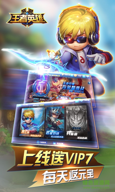 王者英雄安卓版