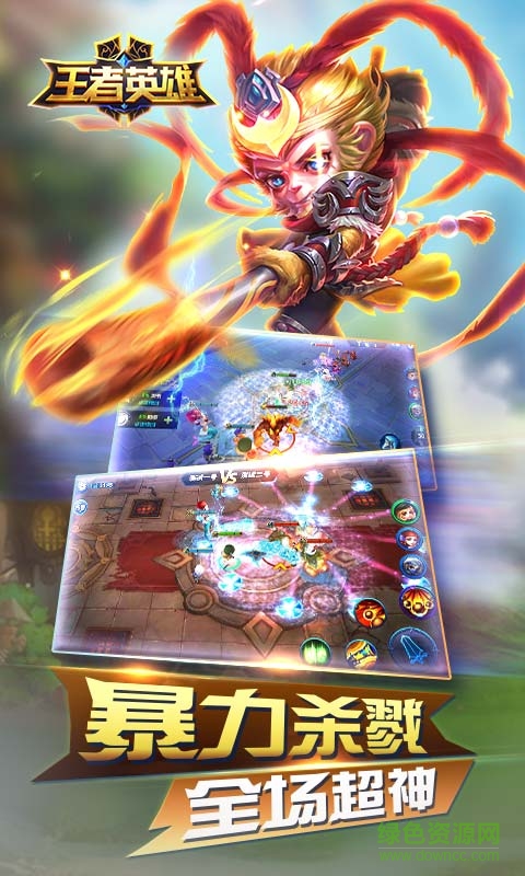 王者英雄游戲 v1.6.2 安卓版 3