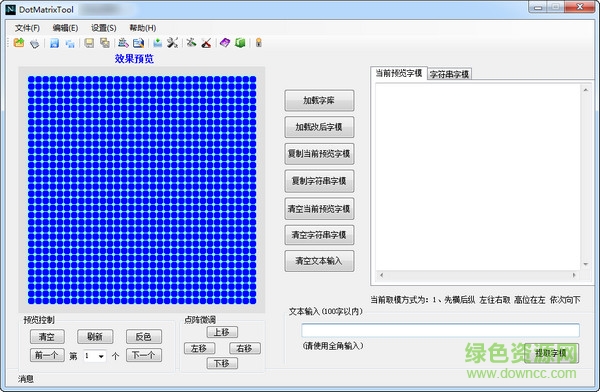 點陣液晶屏取模工具