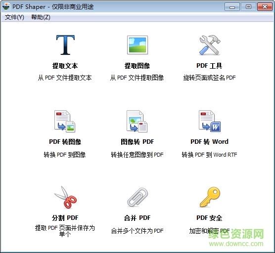 PDF工具箱(PDF Shaper) v6.1 中文版 0