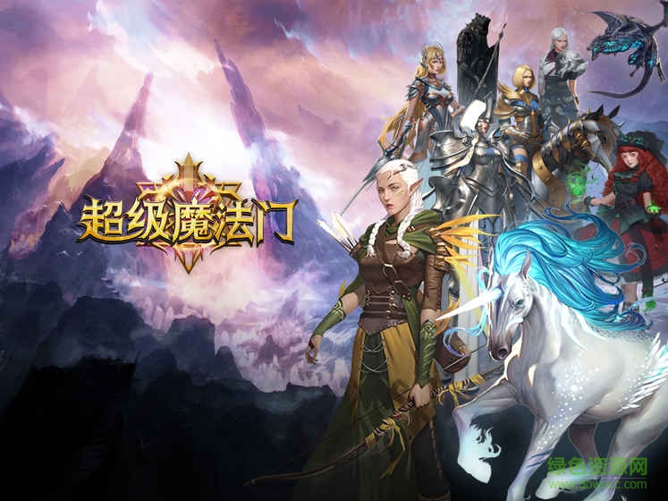 超級魔法門360手游 v1.3.3 安卓版 4