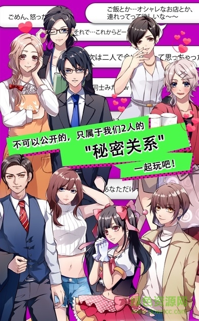 秘密關(guān)系開(kāi)始啦2 v1.0 安卓漢化版 0