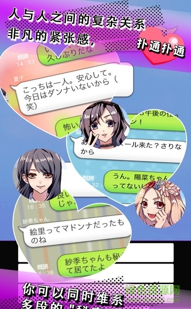 秘密關(guān)系開(kāi)始啦2 v1.0 安卓漢化版 3