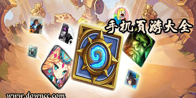 手機(jī)網(wǎng)頁游戲排行榜-手機(jī)頁游中心-網(wǎng)頁游戲手機(jī)版免費(fèi)版