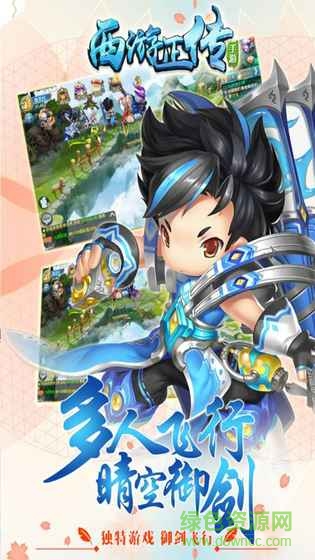 果盤游戲西游正傳 v1.5.3 安卓版 1