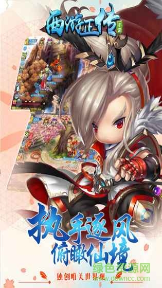 果盤游戲西游正傳 v1.5.3 安卓版 2