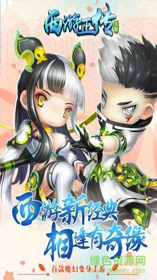 果盤游戲西游正傳 v1.5.3 安卓版 4