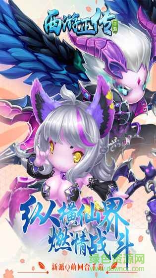 果盤游戲西游正傳 v1.5.3 安卓版 3