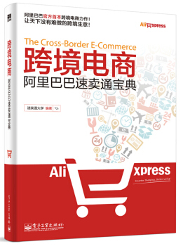 速賣通寶典電子版