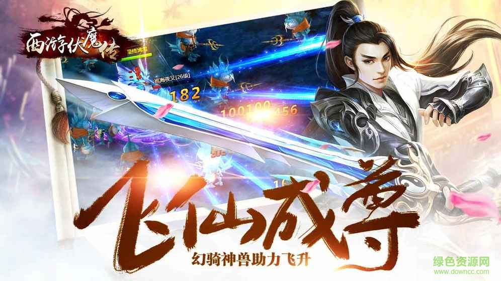 西游伏魔傳手游官網(wǎng)