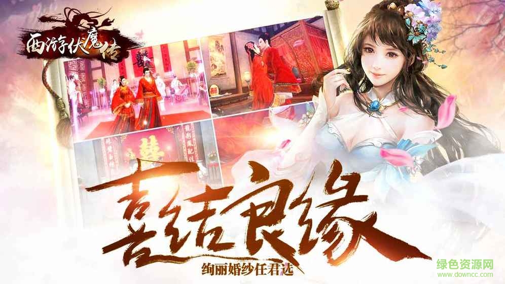 西游伏魔傳九游手游官網(wǎng) v1.26.0 安卓版 0