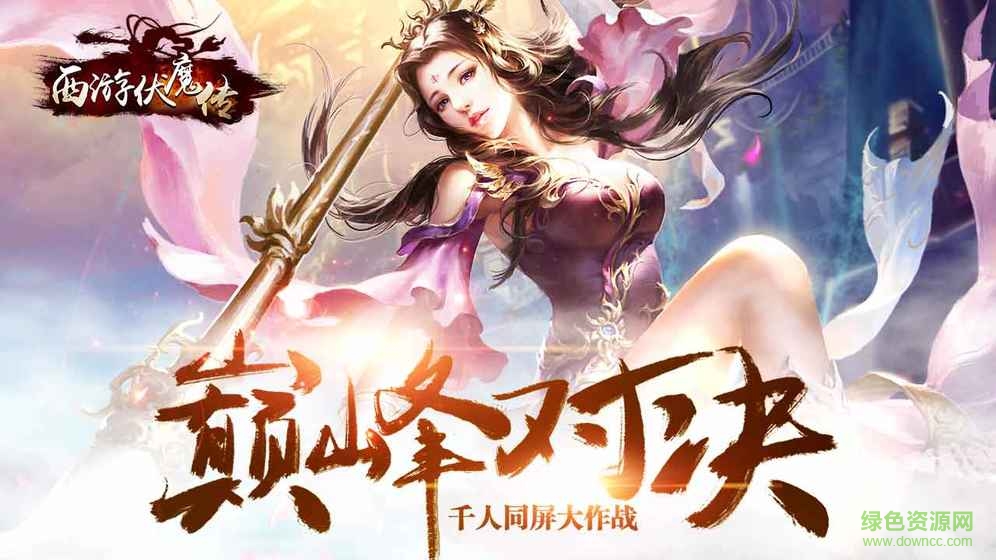 西游伏魔傳九游手游官網(wǎng) v1.26.0 安卓版 3