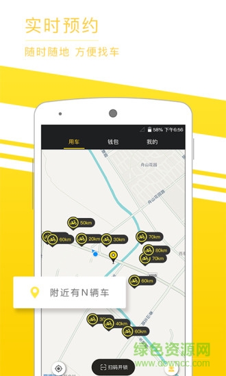覓馬出行最新版本 v2.4.04 安卓官方版 1