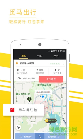 覓馬出行最新版本 v2.4.04 安卓官方版 3