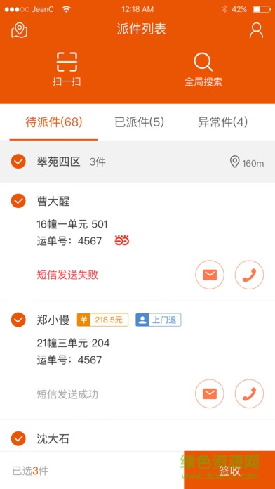 菜鳥物流智分寶軟件 v1.0 安卓版 1