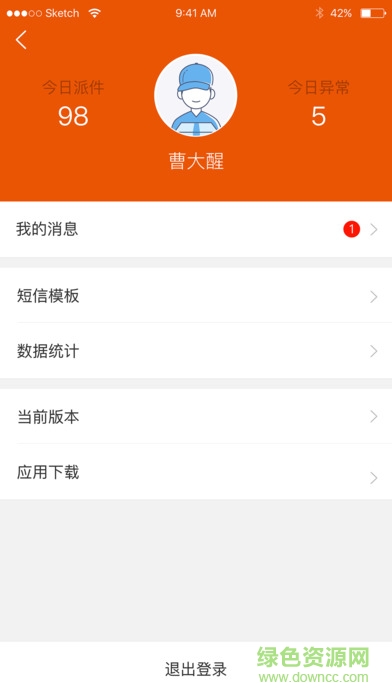 菜鳥物流智分寶軟件 v1.0 安卓版 3