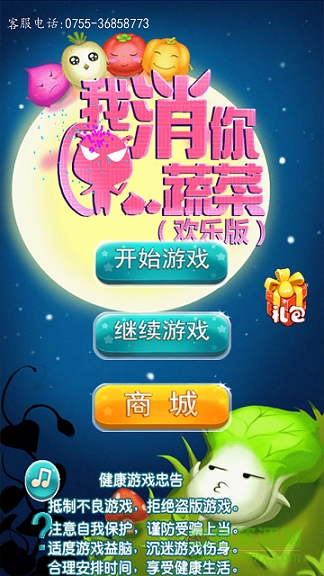 我消你蔬菜歡樂版無限金幣版 v1.0.1 安卓內(nèi)購版 2