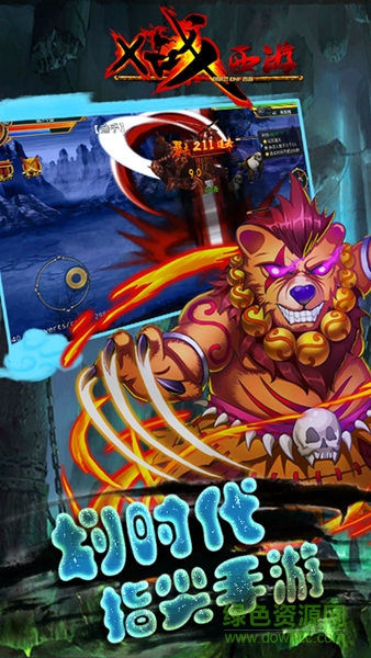 暢玩游戲x戰(zhàn)西游 v2.6 安卓版 4