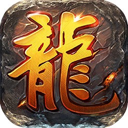 一劍屠龍果盤版