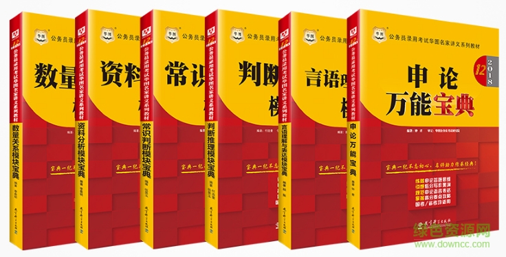 華圖模塊寶典11版pdf