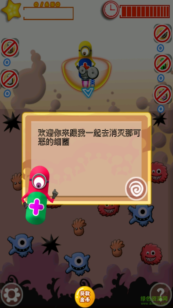 消滅細(xì)菌hd內(nèi)購 v1.2 安卓無限道具版 1