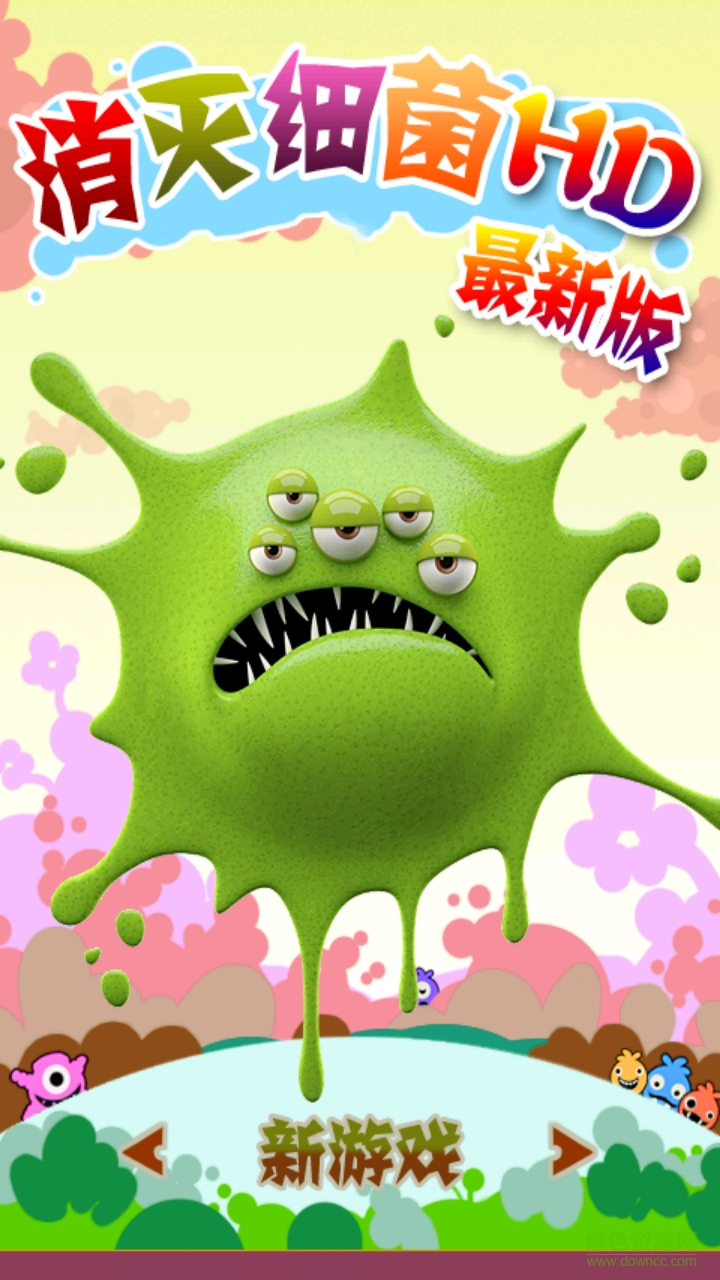 消滅細(xì)菌hd內(nèi)購 v1.2 安卓無限道具版 2