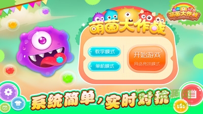 萌菌大作戰(zhàn)最新免費(fèi)版 v3.3.20220825 安卓免費(fèi)版 0