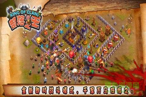 部落之王內(nèi)購 v1.0 安卓單機(jī)版 2