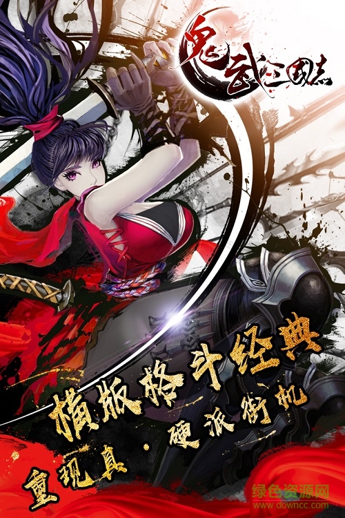 鬼武三國志360手游 v1.0.0 安卓版 0