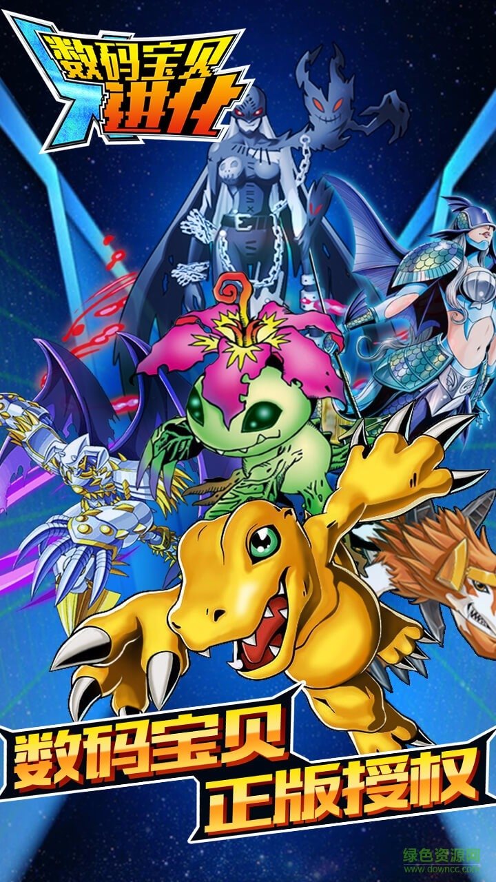 順玩數(shù)碼寶貝進(jìn)化手游 v1.0.01 安卓最新版 1