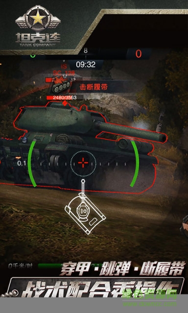坦克鋼鐵之心游戲 v1.1.0 安卓版 0