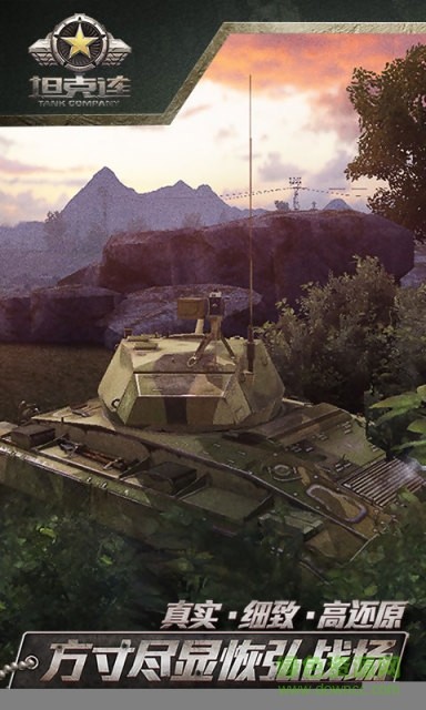 坦克鋼鐵之心游戲 v1.1.0 安卓版 1