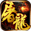 百度版屠龍戰(zhàn)神手游