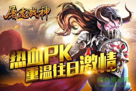 屠龍戰(zhàn)神萬界網(wǎng)絡(luò) v1.0.3 安卓版 0