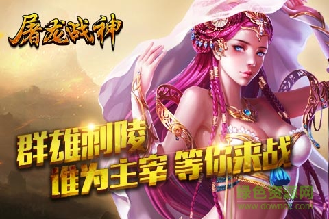 屠龍戰(zhàn)神萬界網(wǎng)絡(luò) v1.0.3 安卓版 2