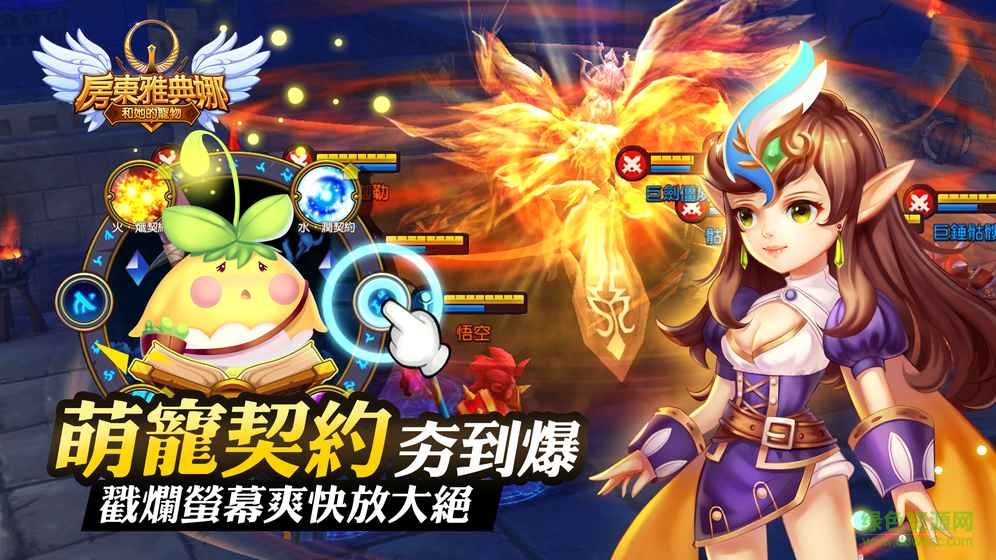 房東雅典娜和她的寵物游戲