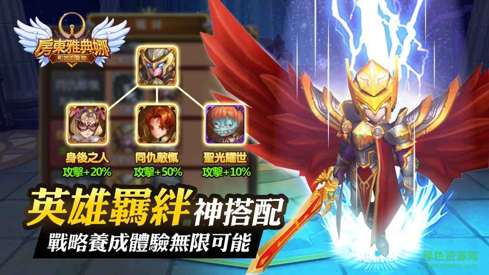 房東雅典娜和她的寵物手游