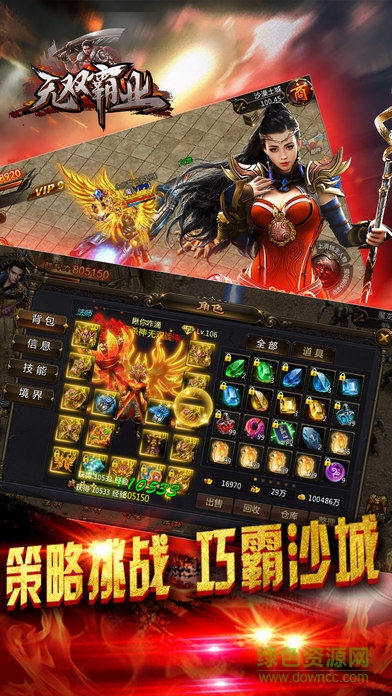 無雙霸業(yè)變態(tài)版下載