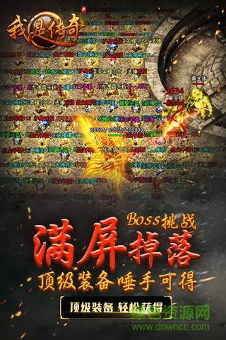 品銳我是傳奇手游 v4.1.6666 安卓版 1