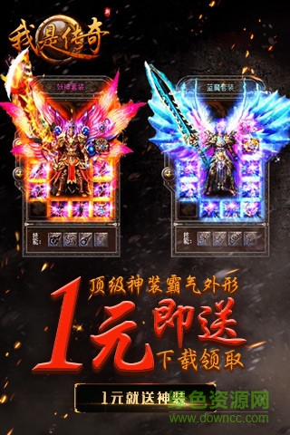 我是傳奇游戲手機(jī)版 v3.0.1 安卓版 4