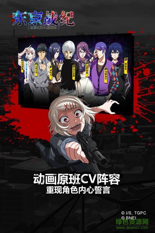 東京戰(zhàn)紀(jì)內(nèi)測(cè)版 v1.0 官網(wǎng)安卓版 1