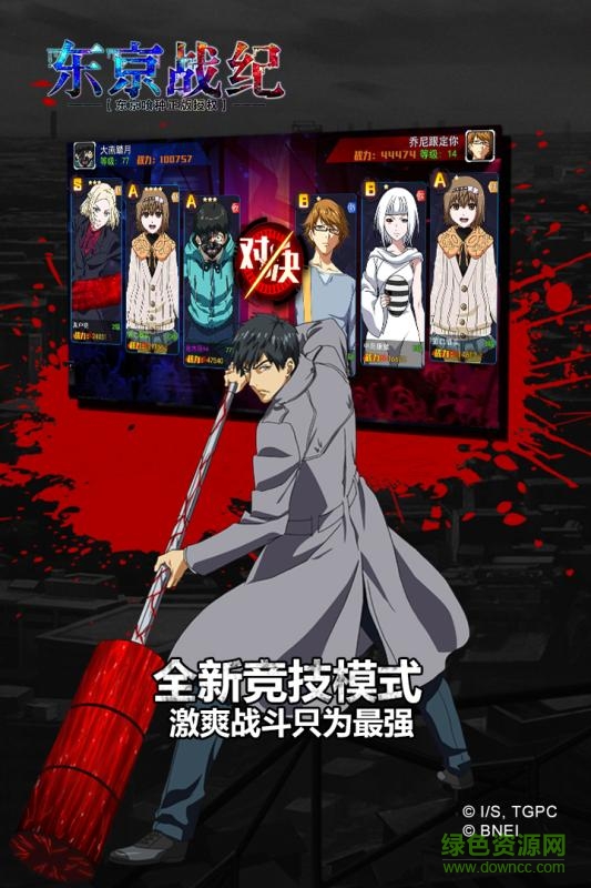 東京戰(zhàn)紀(jì)內(nèi)測(cè)版 v1.0 官網(wǎng)安卓版 3
